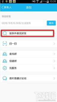 如何查看别人的qq好友列表