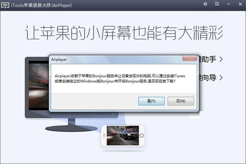 苹果录屏大师官网下载