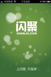 广州闪聚网络有限公司怎么样？