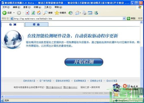 驱动精灵在线版有什么用