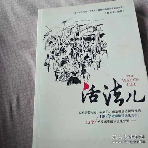 新华书店有没有稻盛和夫活法儿