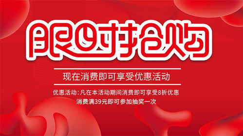 超市一分钟抢购活动