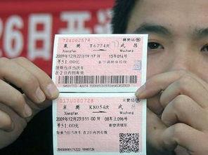 火车票预订查询