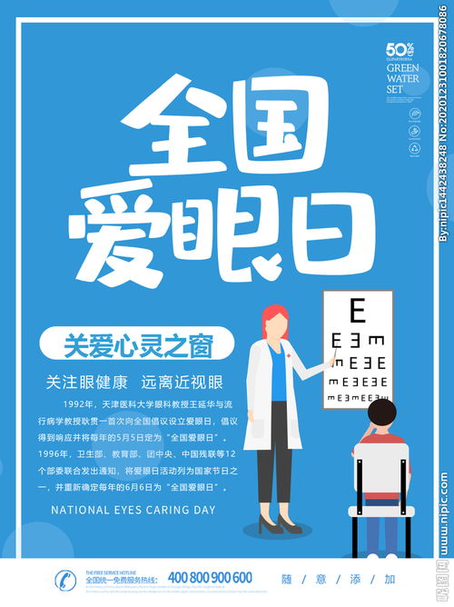 世界爱眼日是哪一天