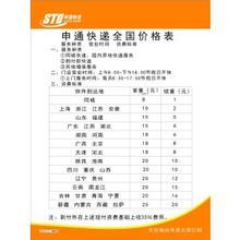 申通快递的运费是多少啊