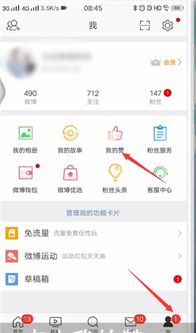 怎么看微博点赞记录