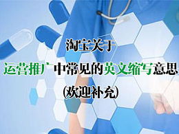 “宣传“或”推广”应当怎么翻译成英文？