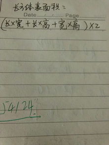 长方体的表面积计算公式