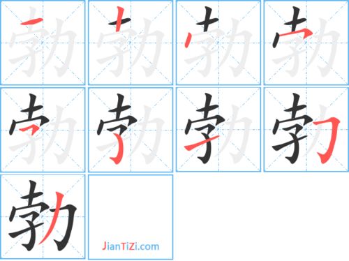 勃组词语4个字