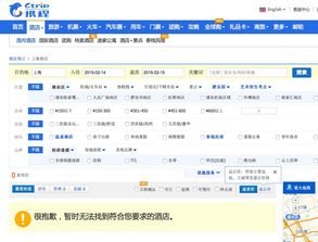 携程网酒店预订网酒店预定,长沙酒店预订 携程