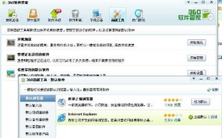 怎么设置默认浏览器为360浏览器