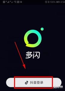 多闪是什么软件？