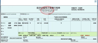 电子机票如何辨别真伪