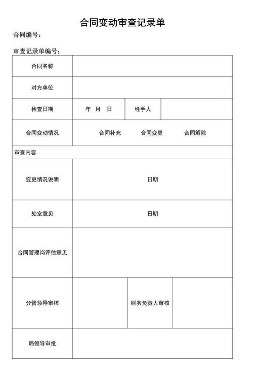 合同台帐怎么填