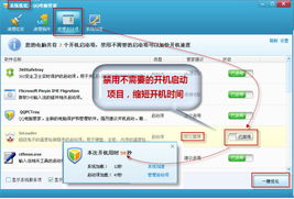 如何管理启动项