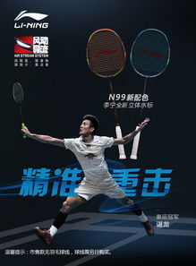 李宁的羽毛球怎么样