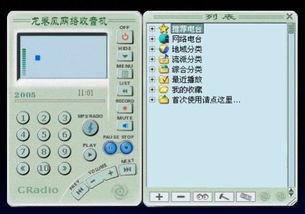 龙卷风网络收音机官方下载,龙卷风收音机官方网站