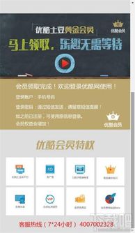 优酷微信用户和黄金会员的区别