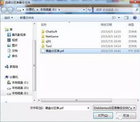 硬盘分区后如何恢复分区表