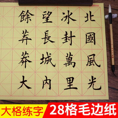 毛笔书法纸张的尺寸