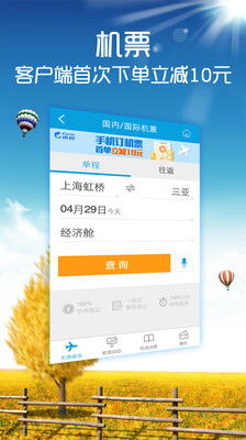 携程旅行网首页设计分析