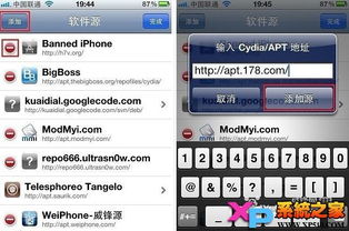 Cydia添加源在哪里 Cydia怎么添加源