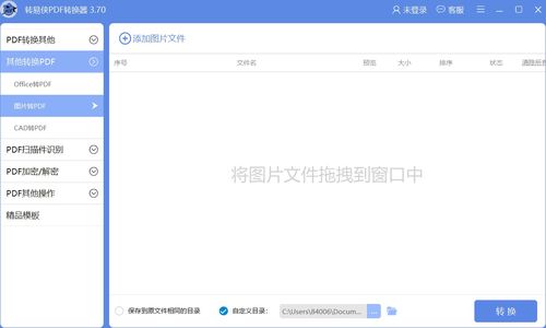 图片转pdf手机版免费
