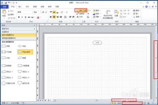 office visio 2010 视频教程