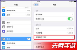 怎么清除苹果ipad内存垃圾