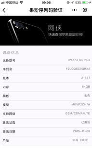 苹果官网查询序列号激活日期,苹果官网查询序列号怎么看真假
