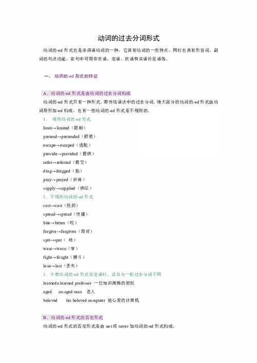 ride的过去分词怎么读，write的过去分词