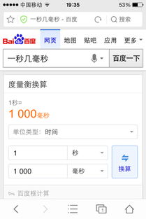 一分钟等于多少毫秒如题秒=毫秒