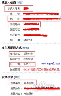 关于京东网上购物流程