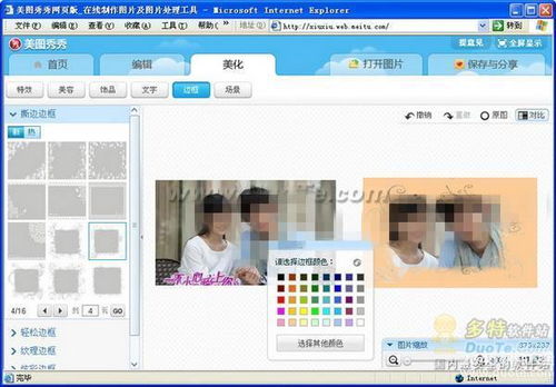 手机图片在线编辑