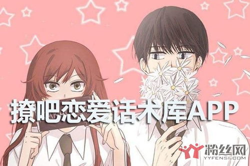 恋爱话术app下载,恋爱话术库app破解版