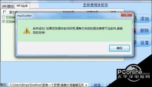mp3剪切合并大师的介绍
