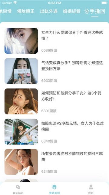 恋爱话术app下载,恋爱话术库app破解版