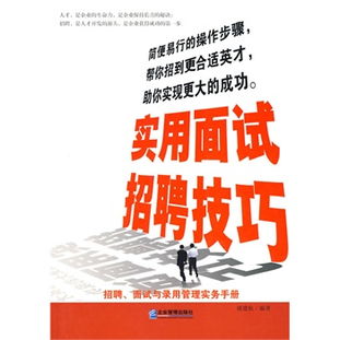 招聘技巧及留人话术,招聘技巧和方法有哪些方面