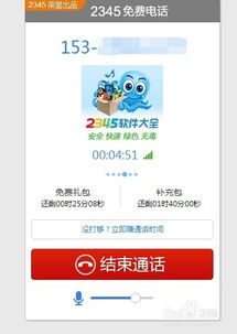 真正的免费网络电话哪个好