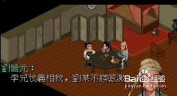 仙剑奇侠传1攻略