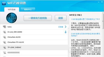 如何破解wifi密码