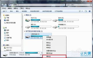 U盘里的文件打不开