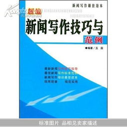 怎样写新闻稿,校园新闻写作技巧