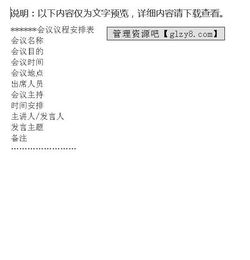 会议议程格式及字体,药事委员会会议议程格式