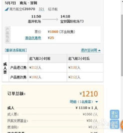 携程网如何订机票