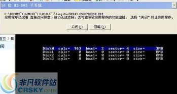 坏盘修复程序fbdisk,