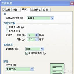 word文档论文页眉页脚怎么设置