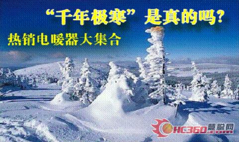 什么是千年极寒