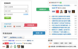 新浪微博开放平台,新浪微博开放平台首页