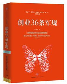 创业36条军规的作者简介
